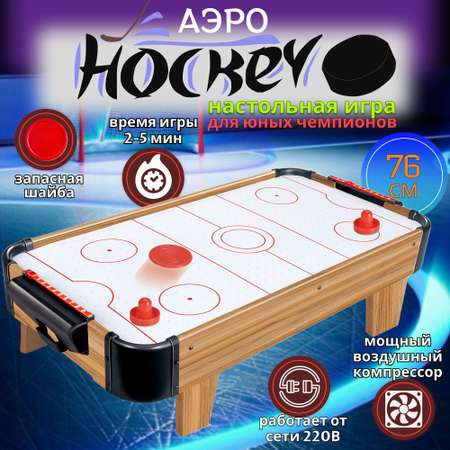 Настольная игра Avangard Toys аэрохоккей
