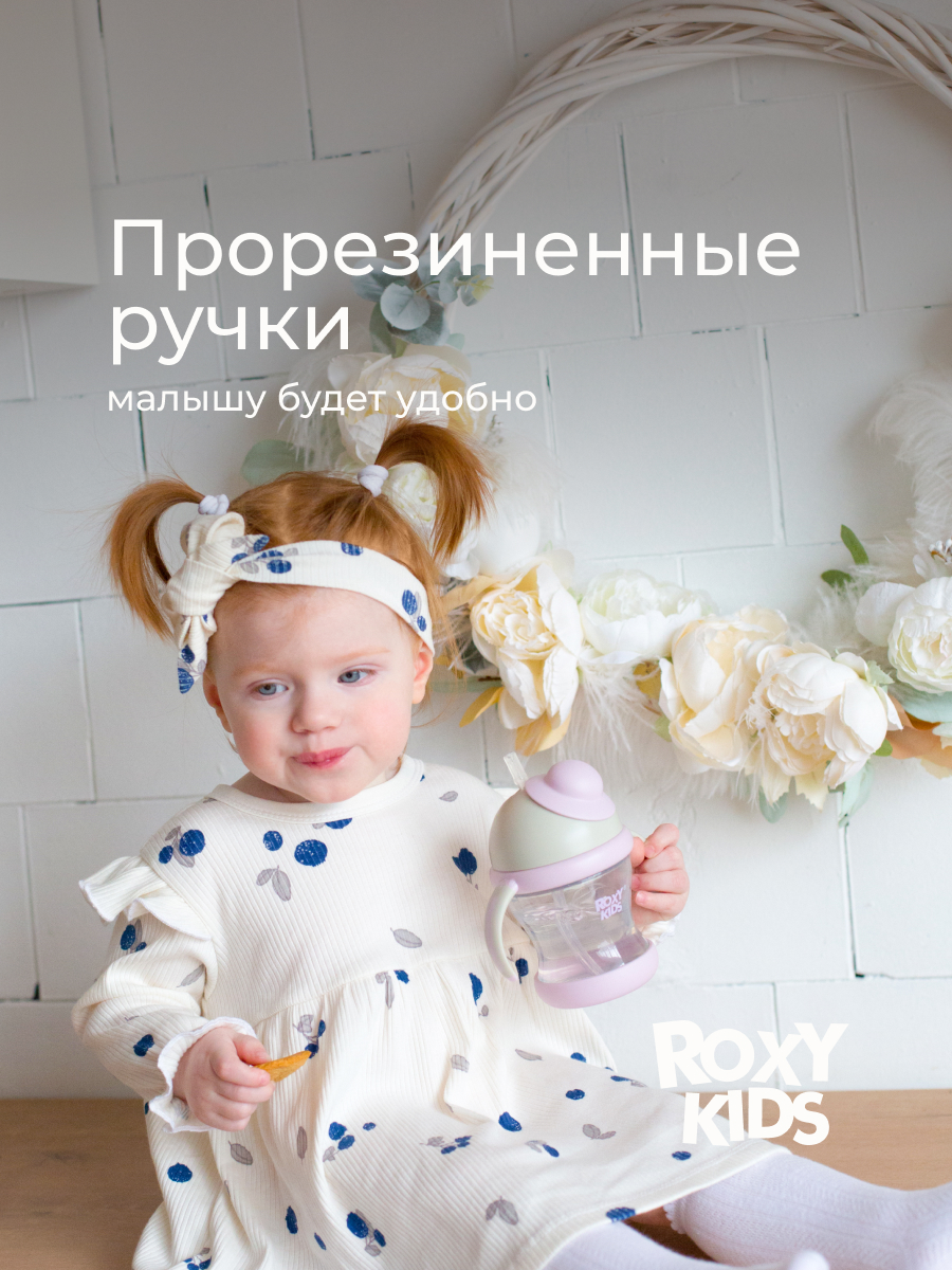 Поильник ROXY-KIDS 200 мл - фото 10