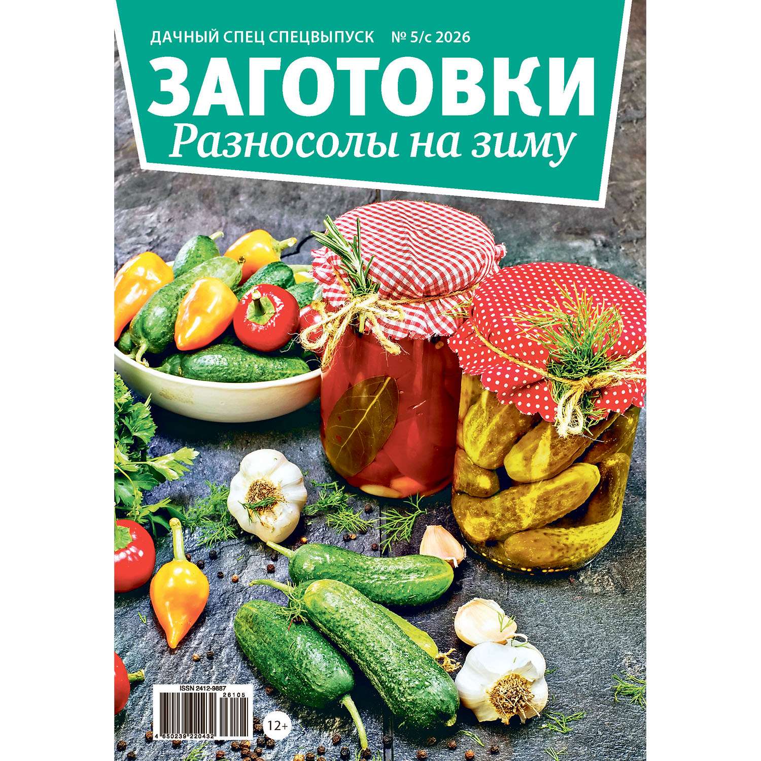 Журнал Дачный спец спецвыпуск - фото 5