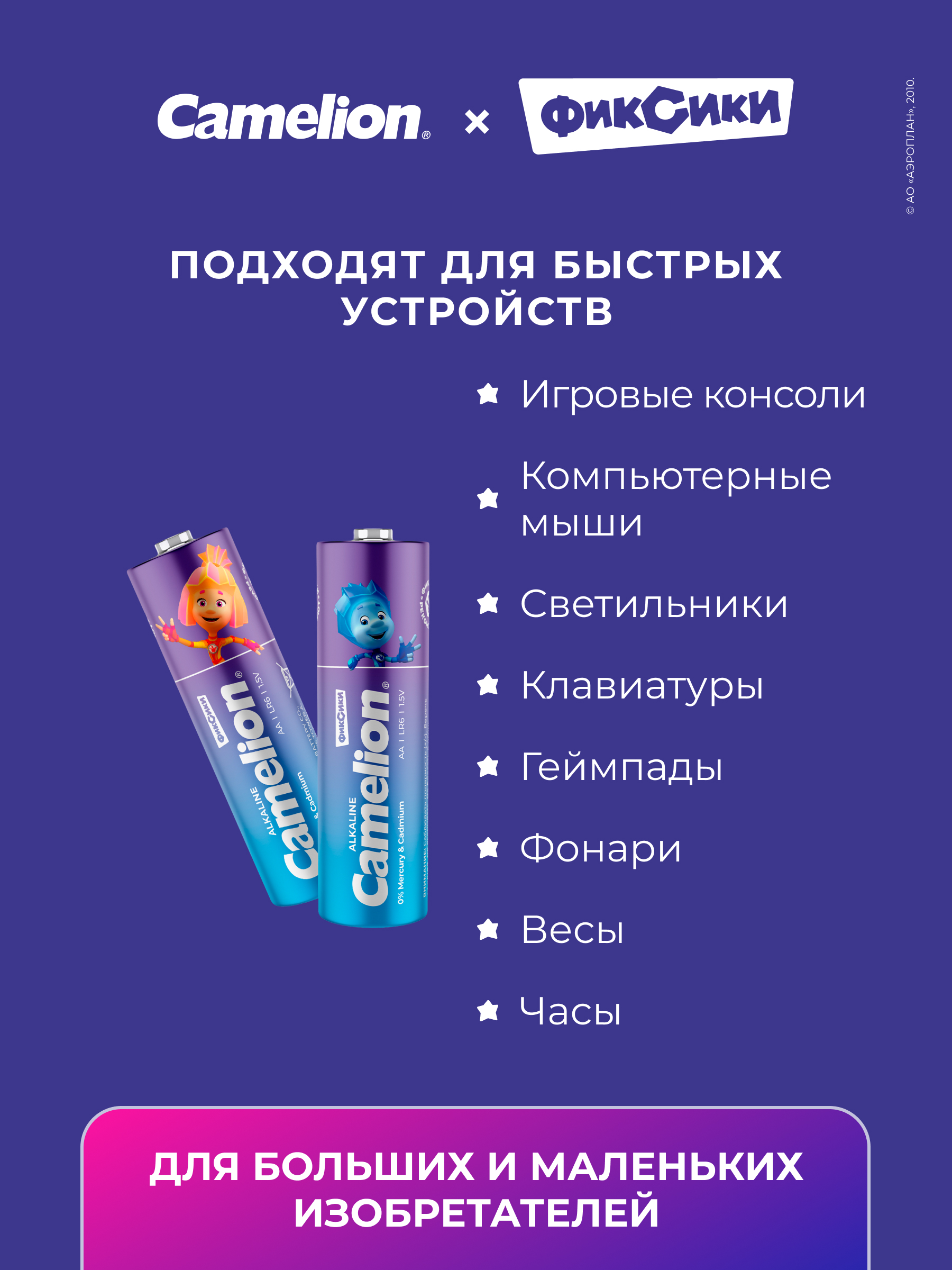 Пальчиковая батарейка Camelion x Фиксики LR6-BP4Fix - фото 3