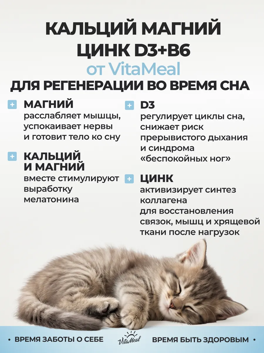 Комплекс витаминов и минералов VitaMeal Кальций Магний Цинк Витамин Д3 Витамин В6 для укрепления костей 90 капсул - фото 13