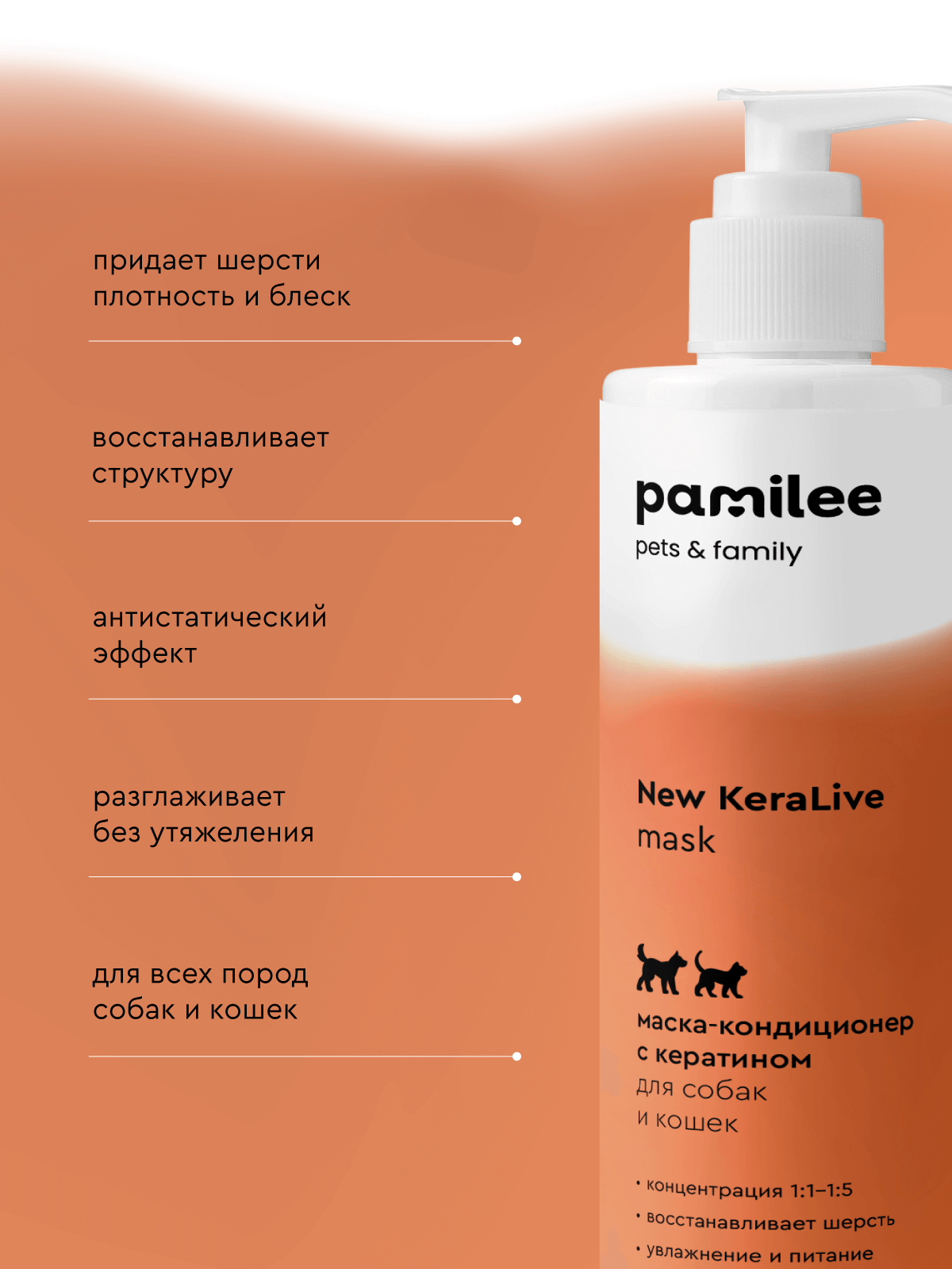 Кератиновая маска Keralive ProAnimal универсальный профессиональный восстанавливающий для собак - фото 2