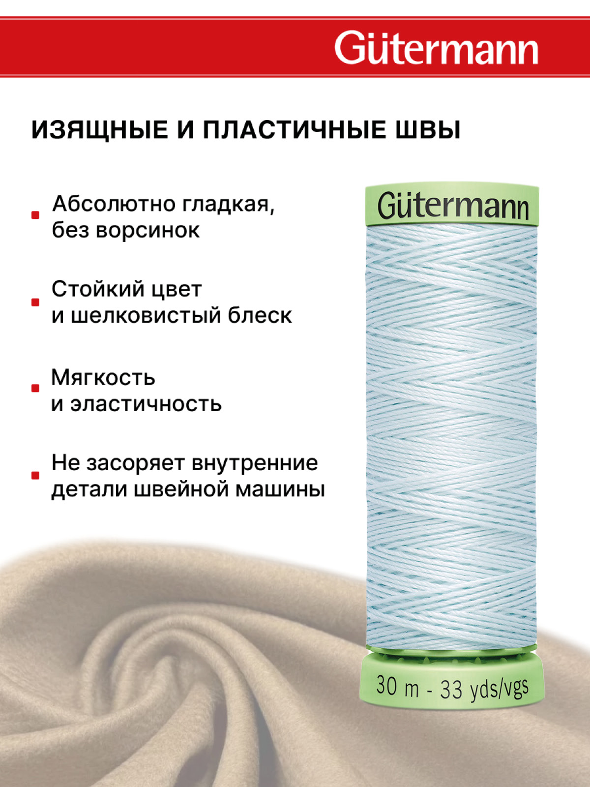 Нитки для шитья и отстрочки Top Stitch Guttermann 30/30м цвет 193 - фото 3
