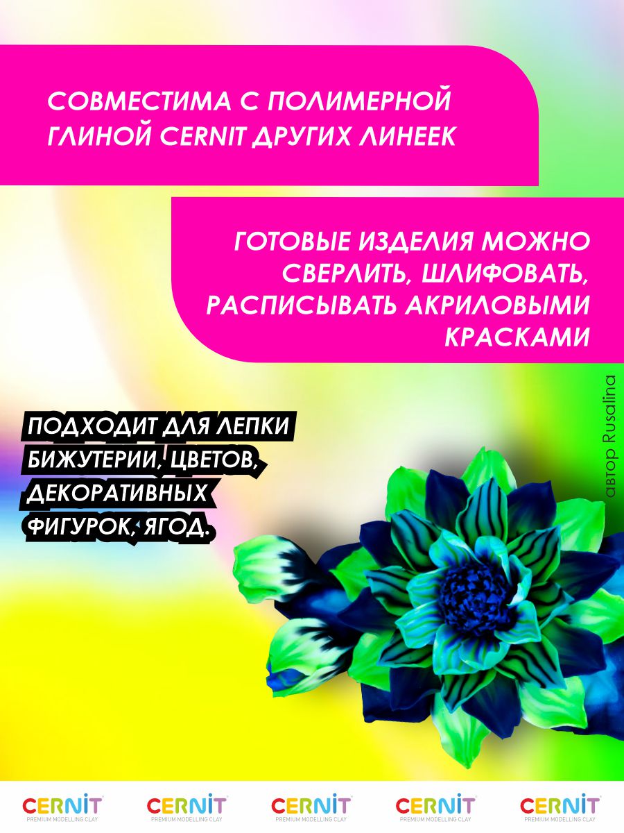 Пластика Cernit - фото 2