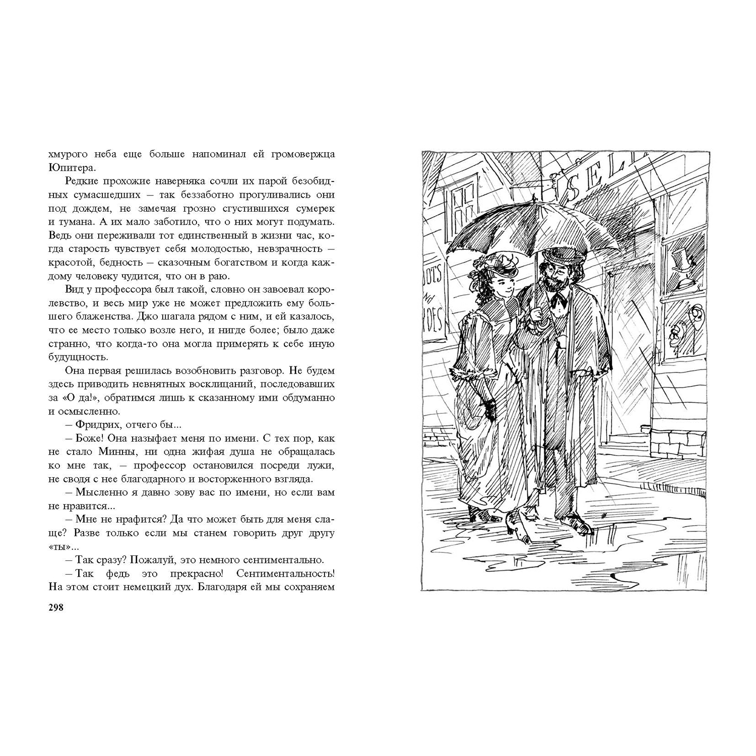 Книга ЭНАС-книга Маленькие женщины замужем: повесть - фото 6