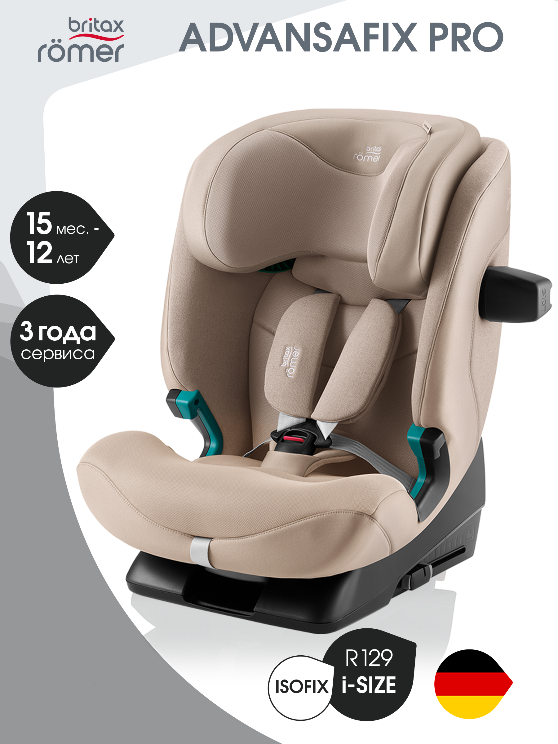 Автокресло Britax Roemer Advansafix Pro Style Isofix 1/2/3 (9-36 кг) бежевый - фото 1