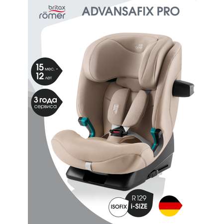 Автокресло Britax Roemer Advansafix Pro Style Isofix 1/2/3 (9-36 кг) бежевый
