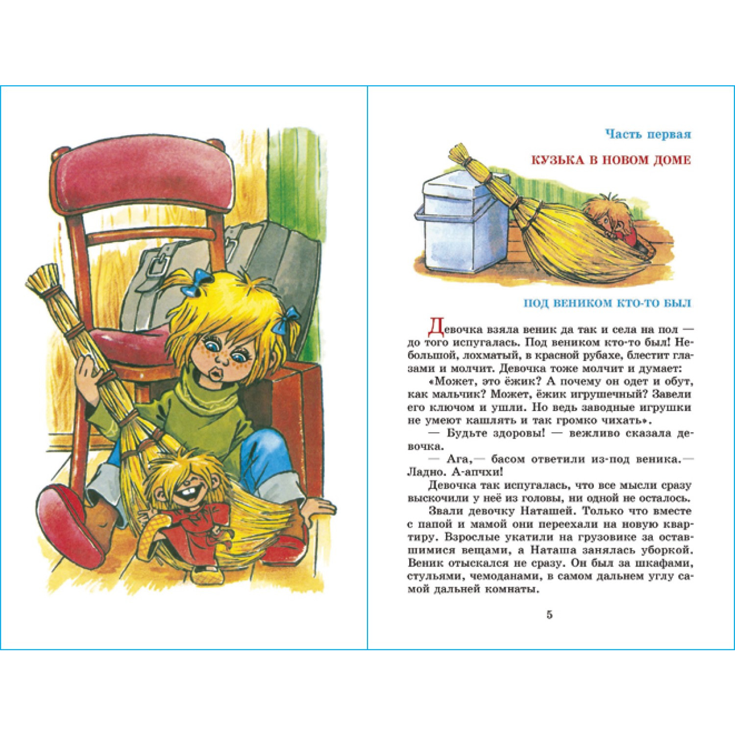 Книга Самовар Домовенок Кузька Т Александрова - фото 3