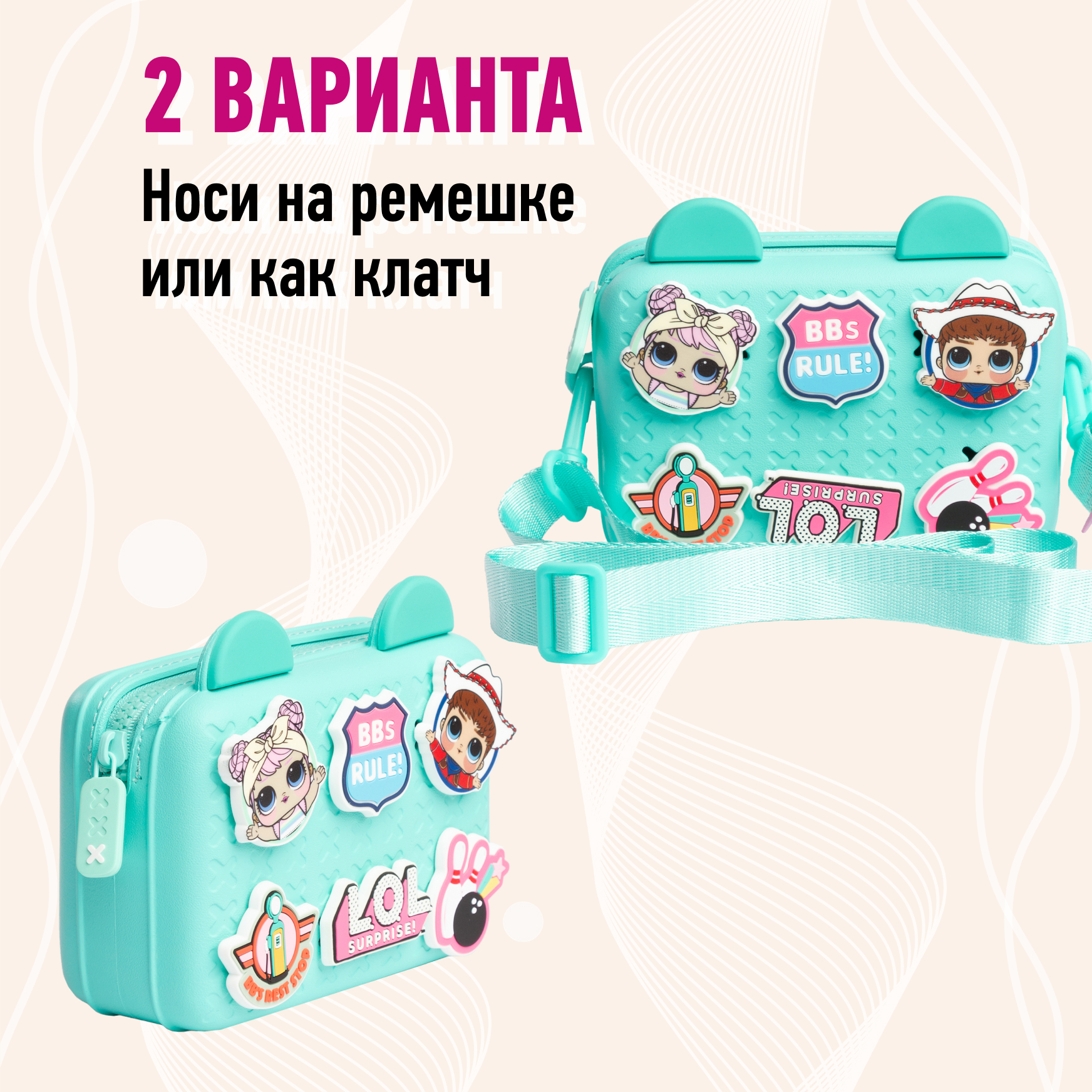 Сумка L.O.L. Surprise! бирюзовая с ушками + джиббитсы - фото 6