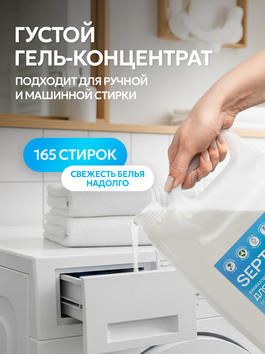 Гель для стирки SEPTIVIT белых тканей 5 л - фото 4