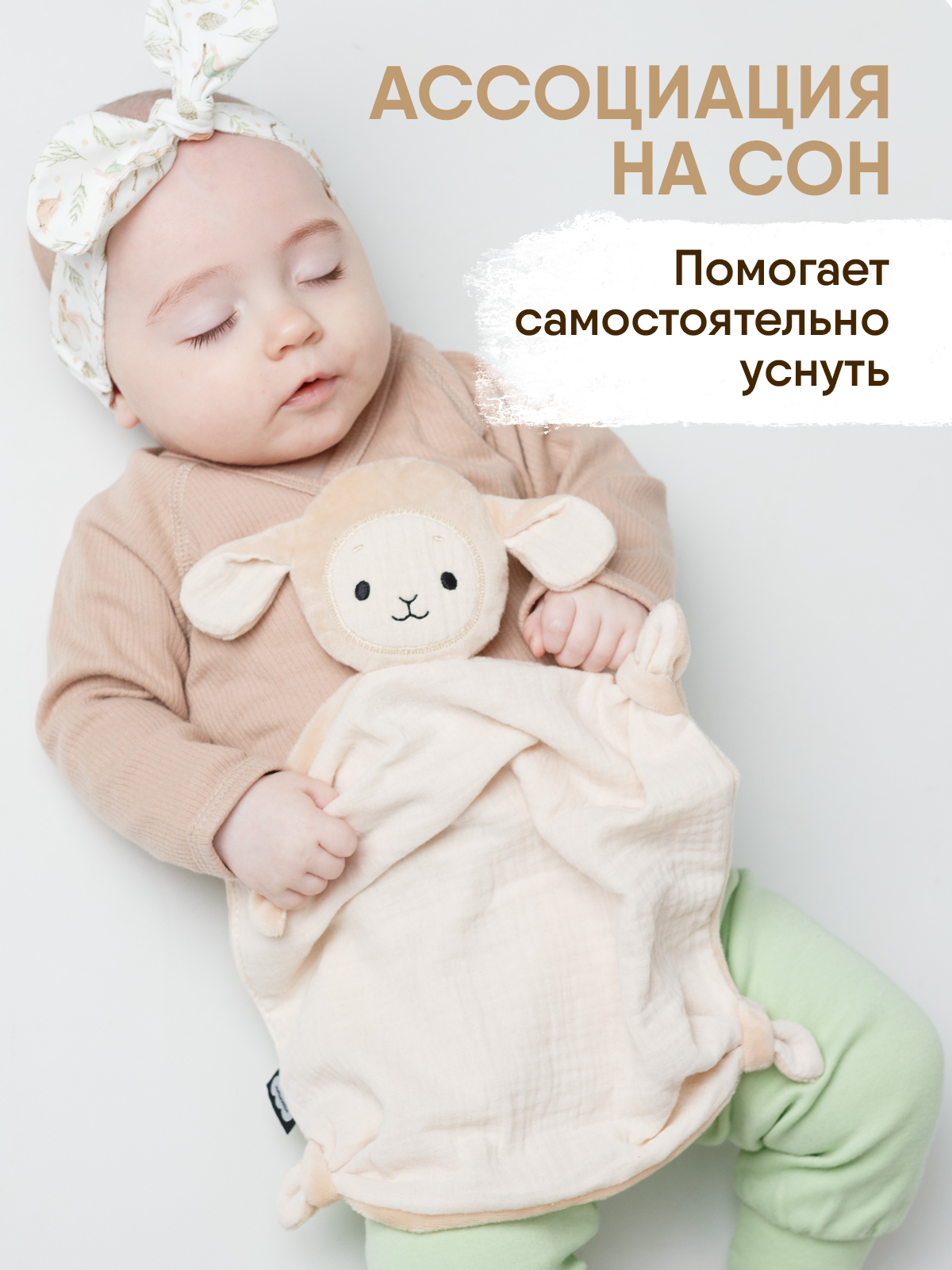 Игрушка-комфортер МЯКИШИ для новорожденных комфортер Овечка Берта для сна обнимашка - фото 8