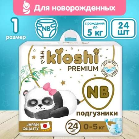 Подгузники Kioshi Premium NB 24 шт.