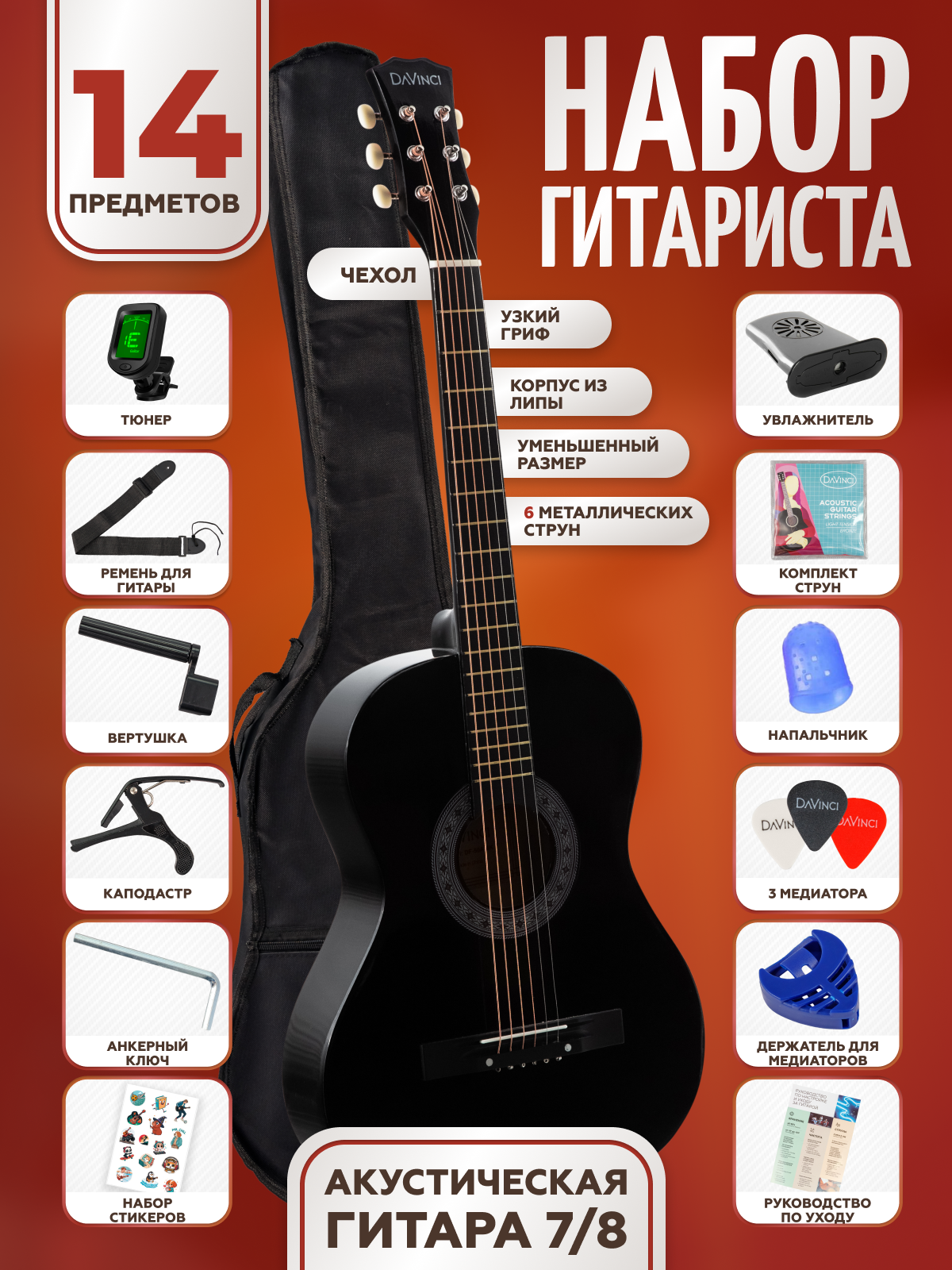 Изображение товара Игрушка музыкальная DaVinci DF-50A 14 BK PACK гитара