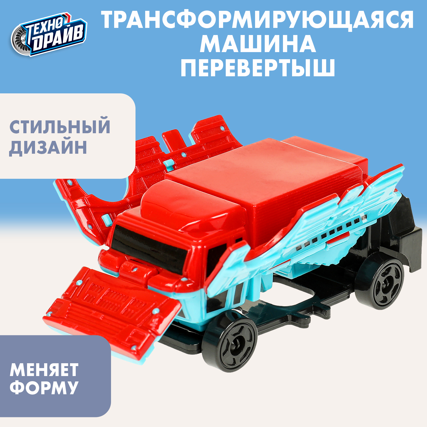 Фигурка Технодрайв - фото 1
