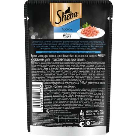 Корм для кошек Sheba 75г ломтики в соусе с лососем