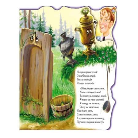 Книга РАНОК Федорино горе