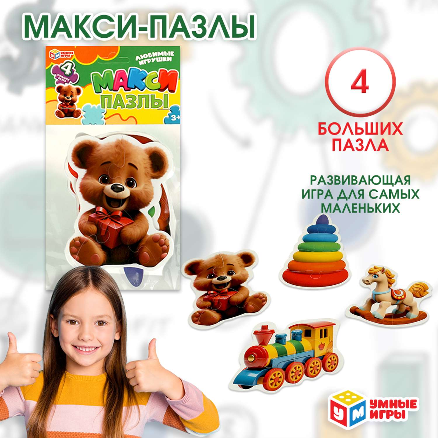 Игрушка Умные игры подвеска Любимые игрушки - фото 6