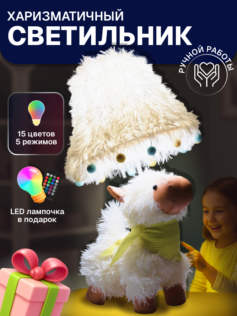 Ночник HAYOSHI Барашка - фото 1