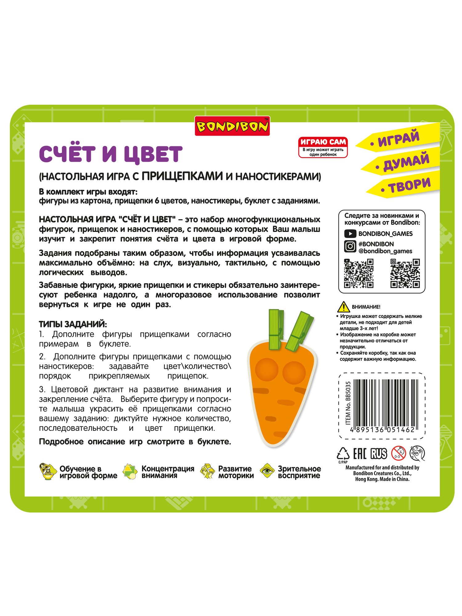 Настольная игра Bondibon со стикерами Счет и Цвет - фото 11
