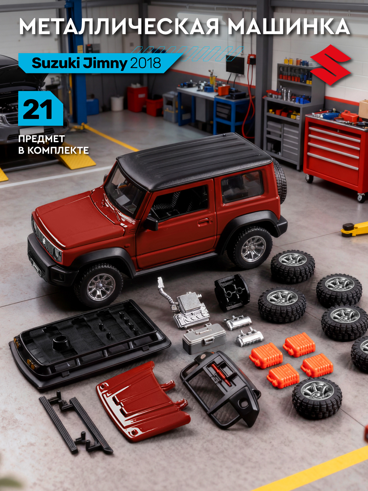 Изображение товара Автомобиль АВТОпанорама Suzuki Jimny 2018 Сборная модель 1:32