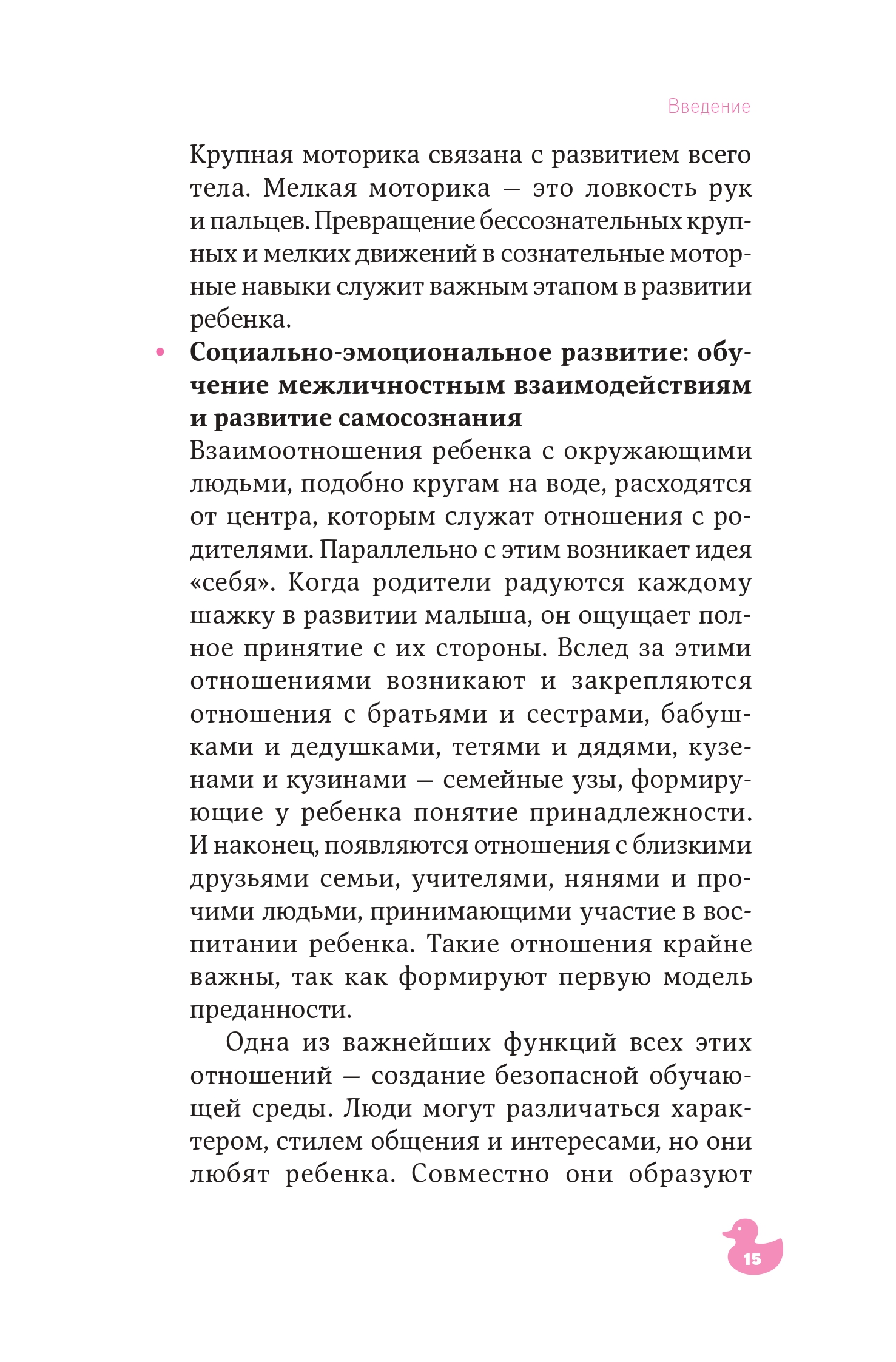 Книга Альпина. Дети Веселые развивающие игры: С рождения до трех лет - фото 4