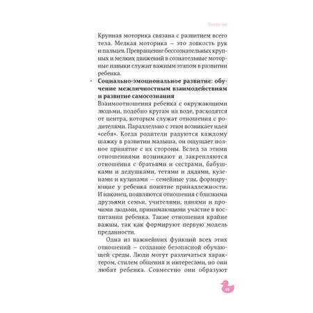 Книга Альпина. Дети Веселые развивающие игры: С рождения до трех лет