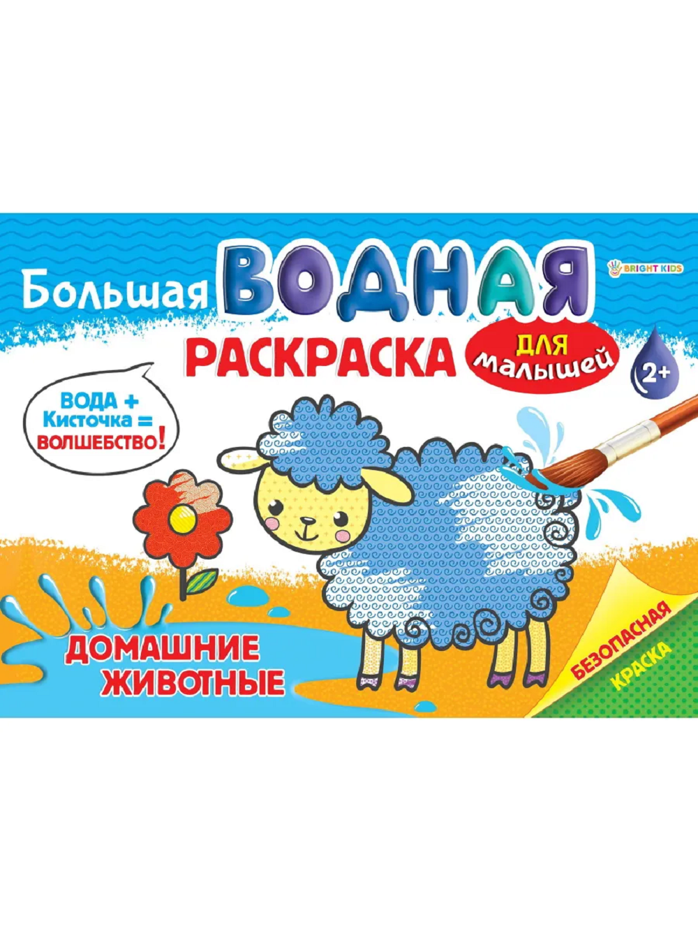 Раскраска большая водная Набор 4 шт Bright Kids Для малышей - фото 7