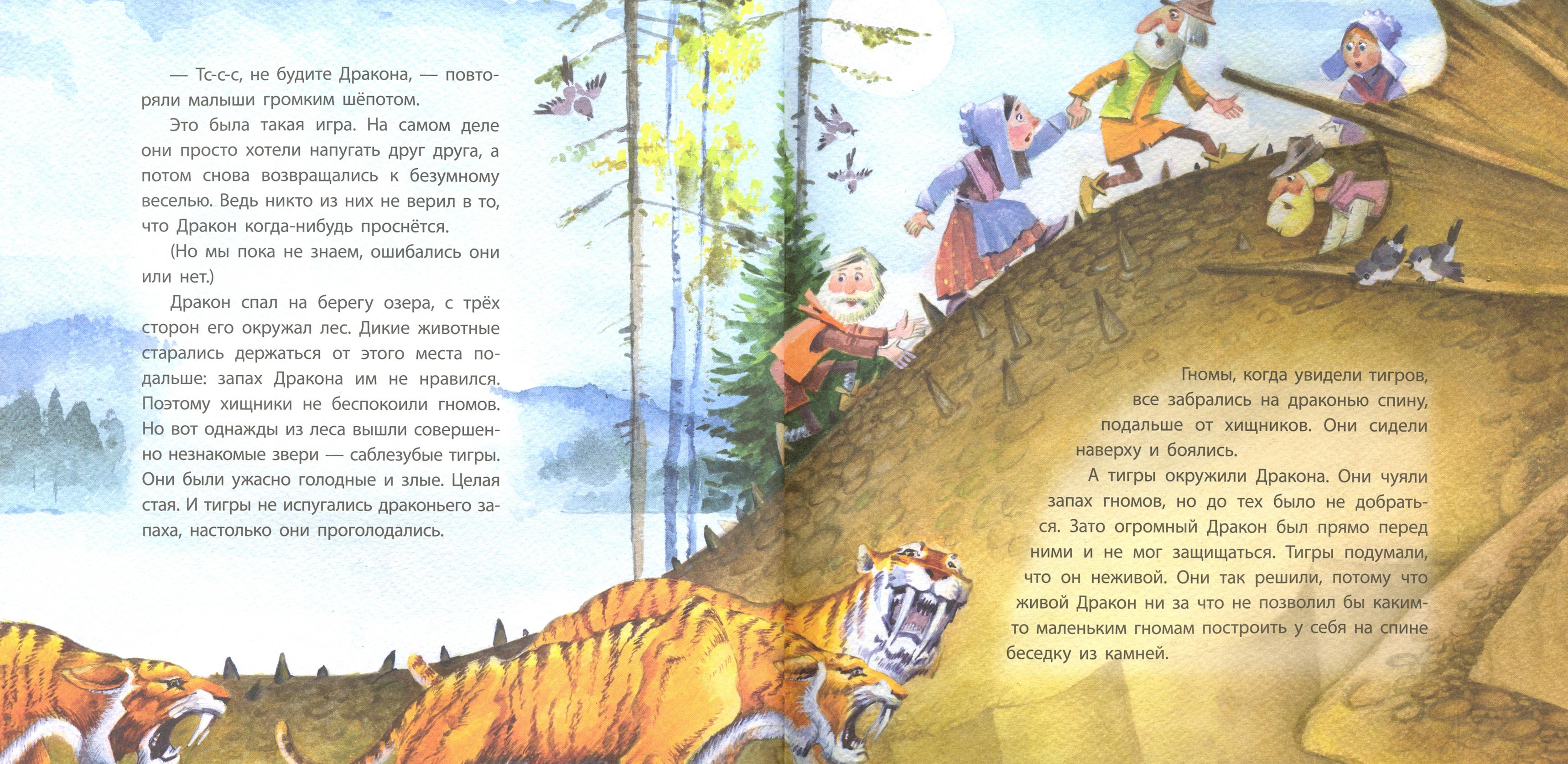 Книга Качели Не будите спящего дракона! - фото 7