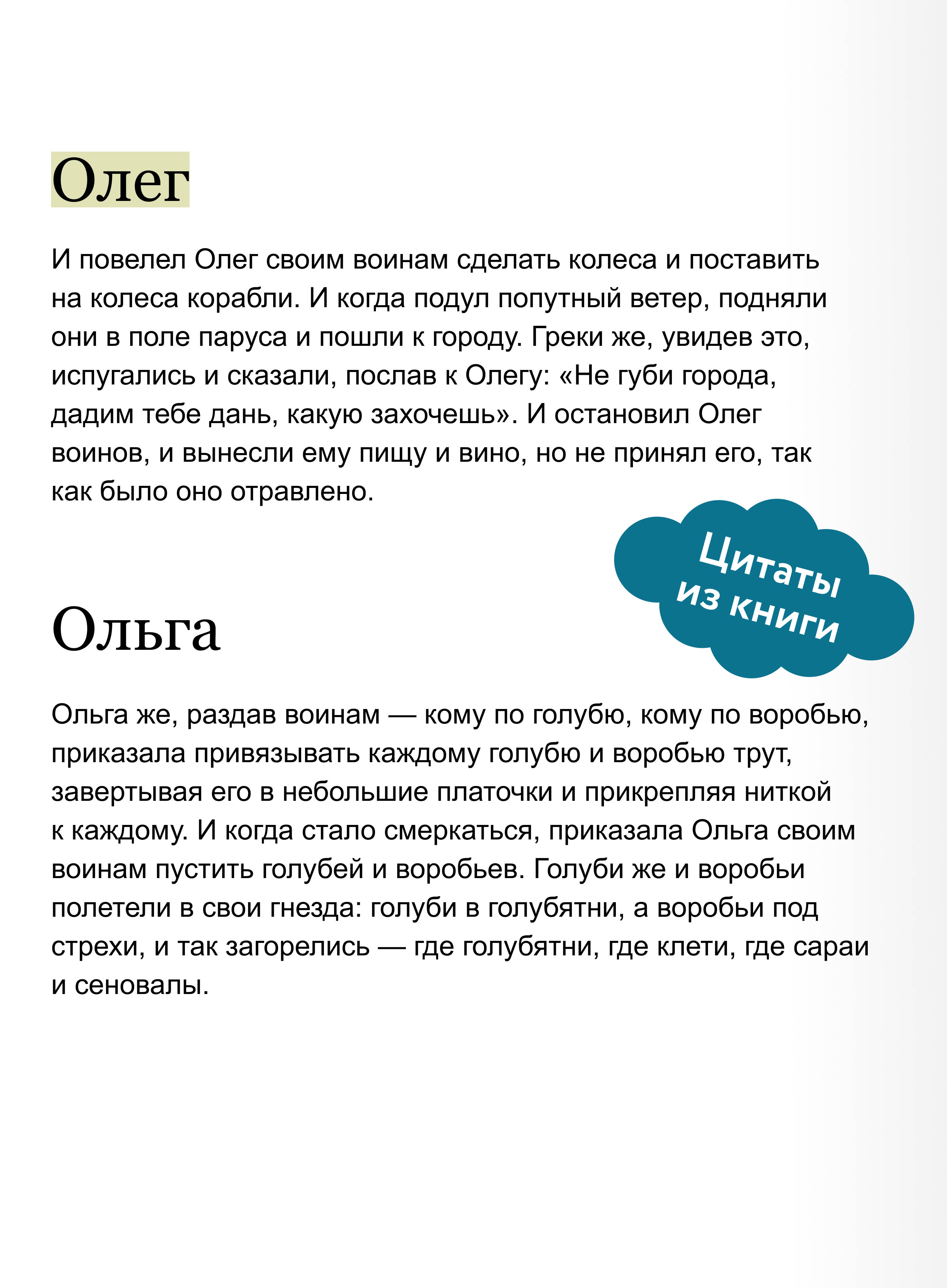Книга Миф Повесть временных лет. Вечные истории - фото 3