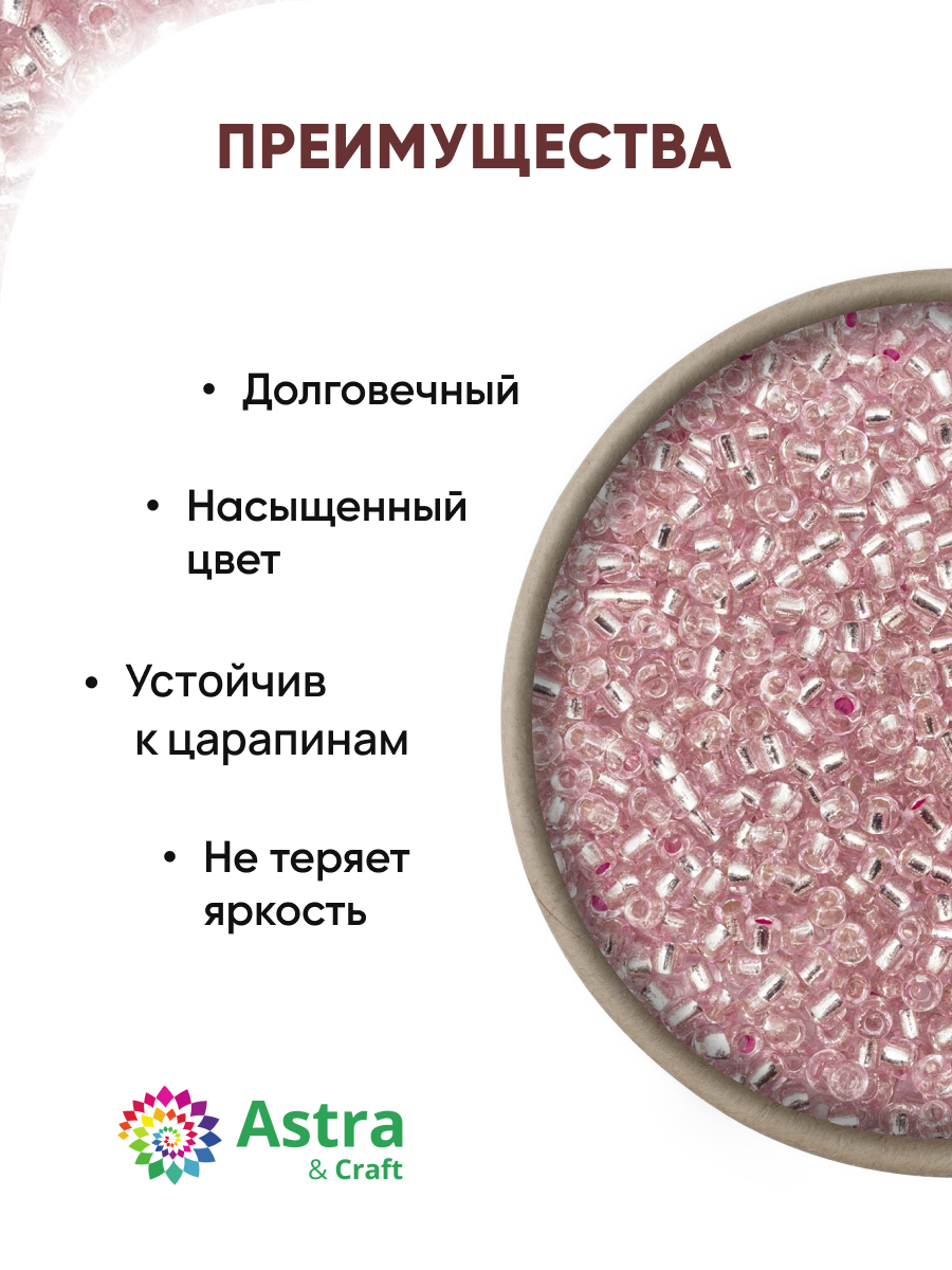 Набор для творчества Astra Craft бисер для плетения 11/0 20 г - фото 2