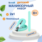 Маникюрный набор Uviton