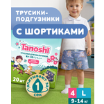 Трусики Tanoshi для мальчиков 4 (9-14кг) 20 шт.