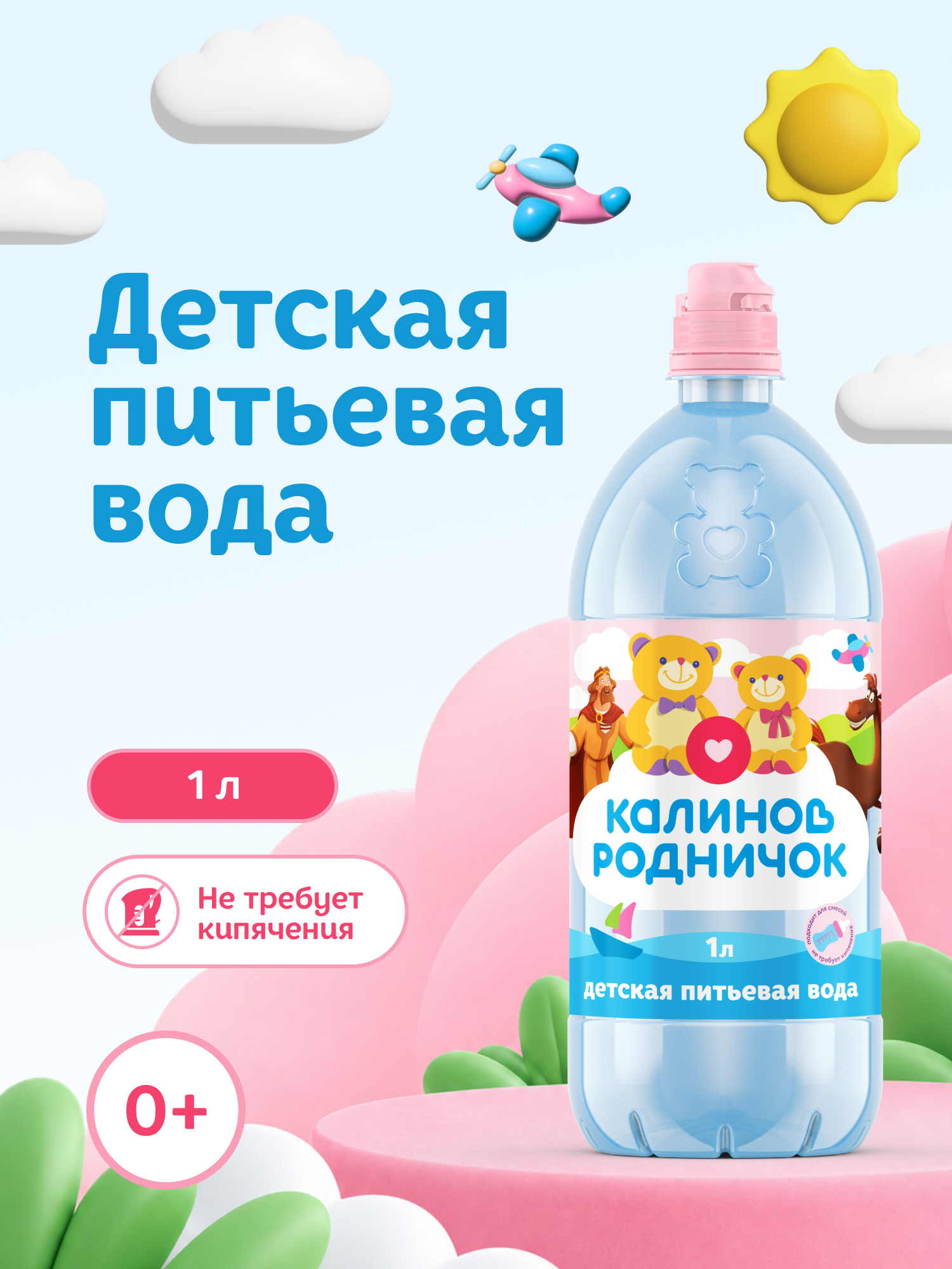 Питьевая вода Калинов Родничок для детского питания негазированная 1л спорт - фото 1