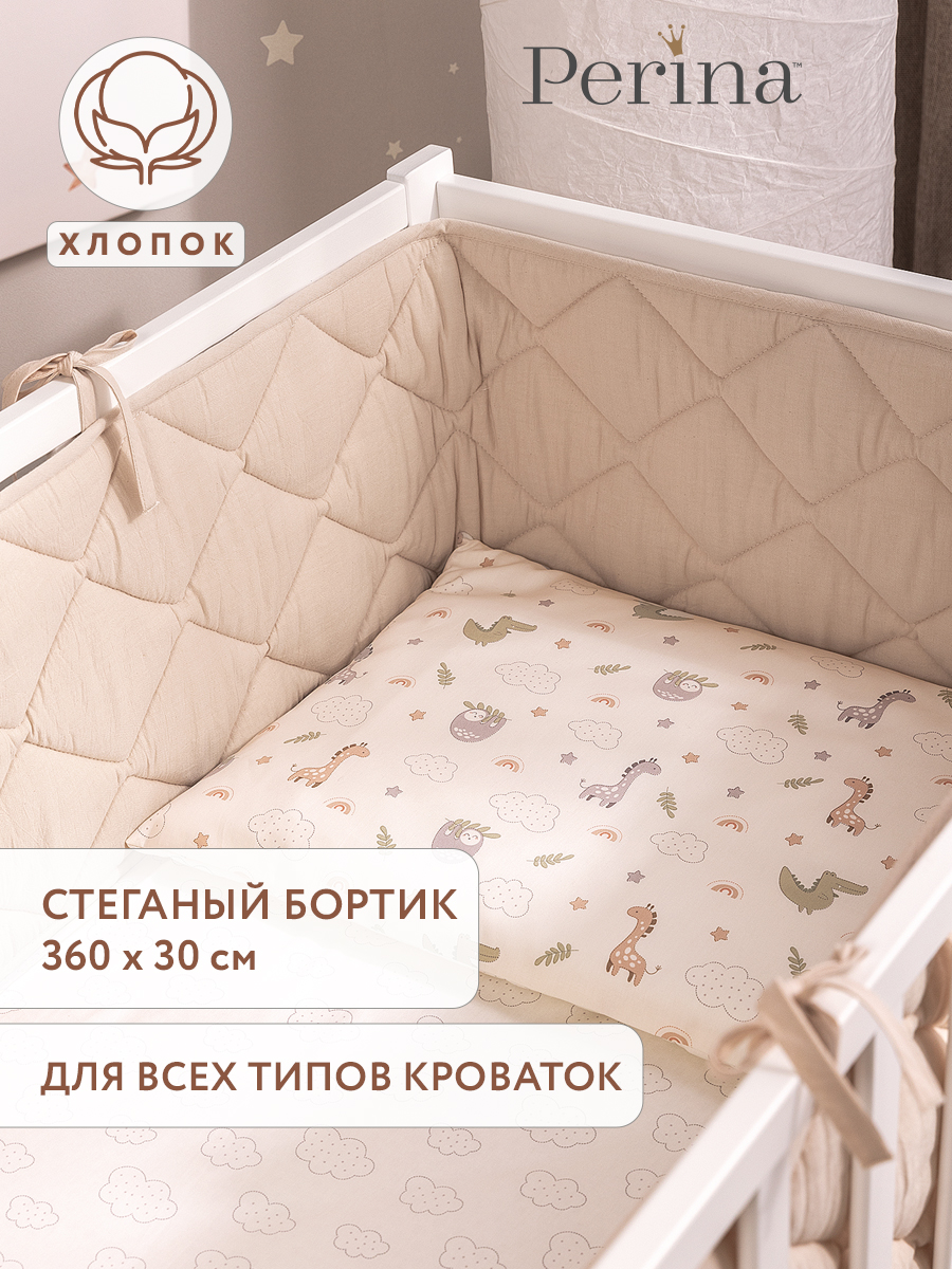 Бортик Perina Slim 3 дет. - фото 1