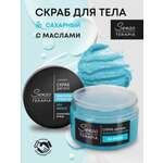 Скраб Senso Terapia Sea Breeze