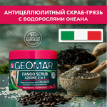 Скраб GEOMAR