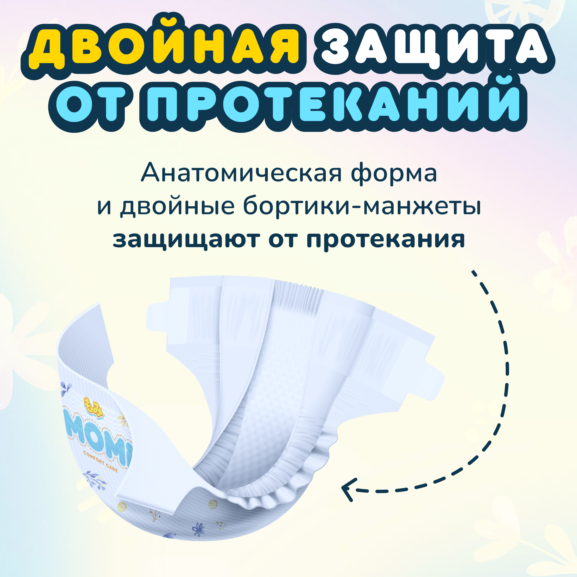 Подгузники Momi Comfort Care S 102 шт. - фото 8