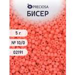 Набор для творчества Preciosa бисер 10/0 5 г цвет 02191