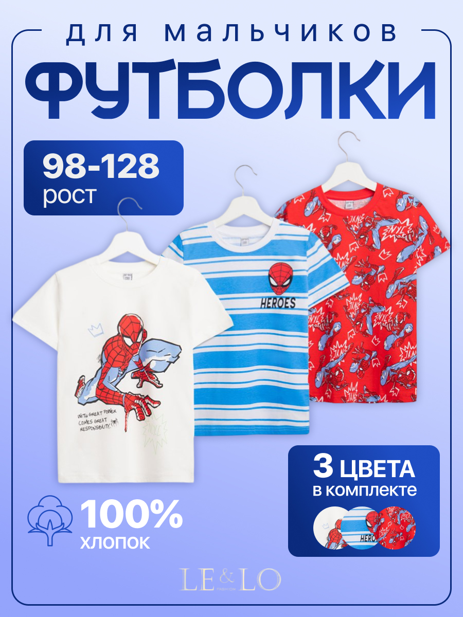 Футболка 3 шт LELO kids LELO-518-02-pauk - фото 2