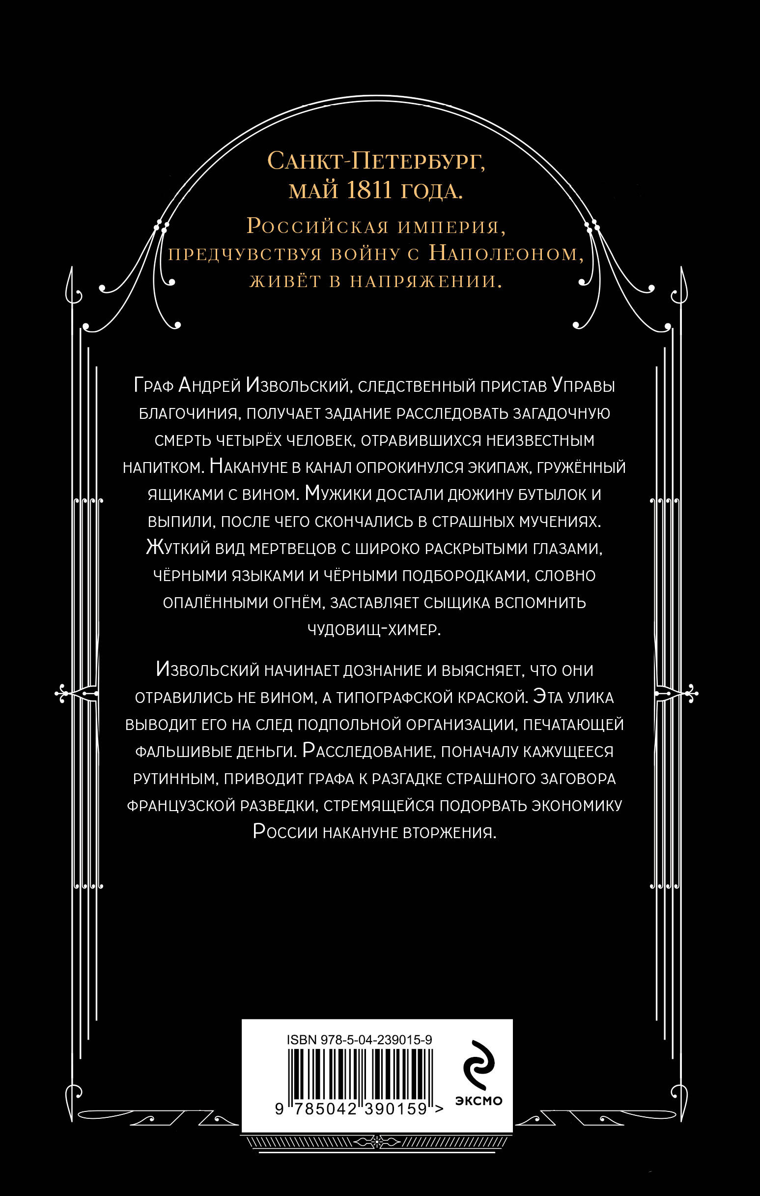 Книга Эксмо Дело о химерах - фото 2