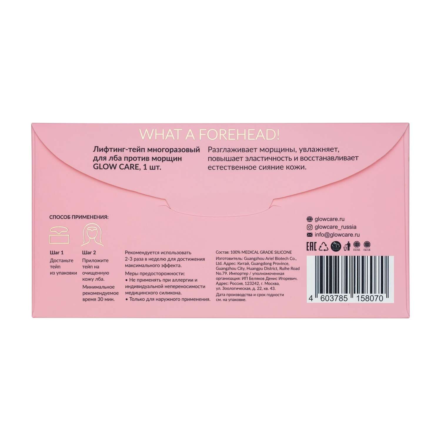 Маска GLOW CARE - фото 6