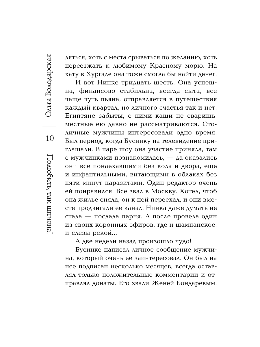 Книга Эксмо Полюбить, так шпиона! - фото 9