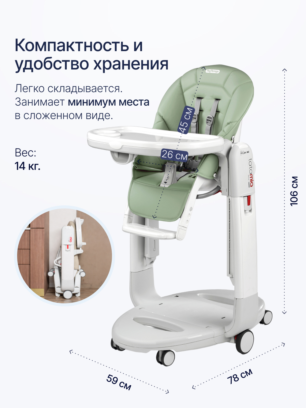 Стульчик для кормления Peg-Perego Tatamia Follow Me зеленый - фото 5
