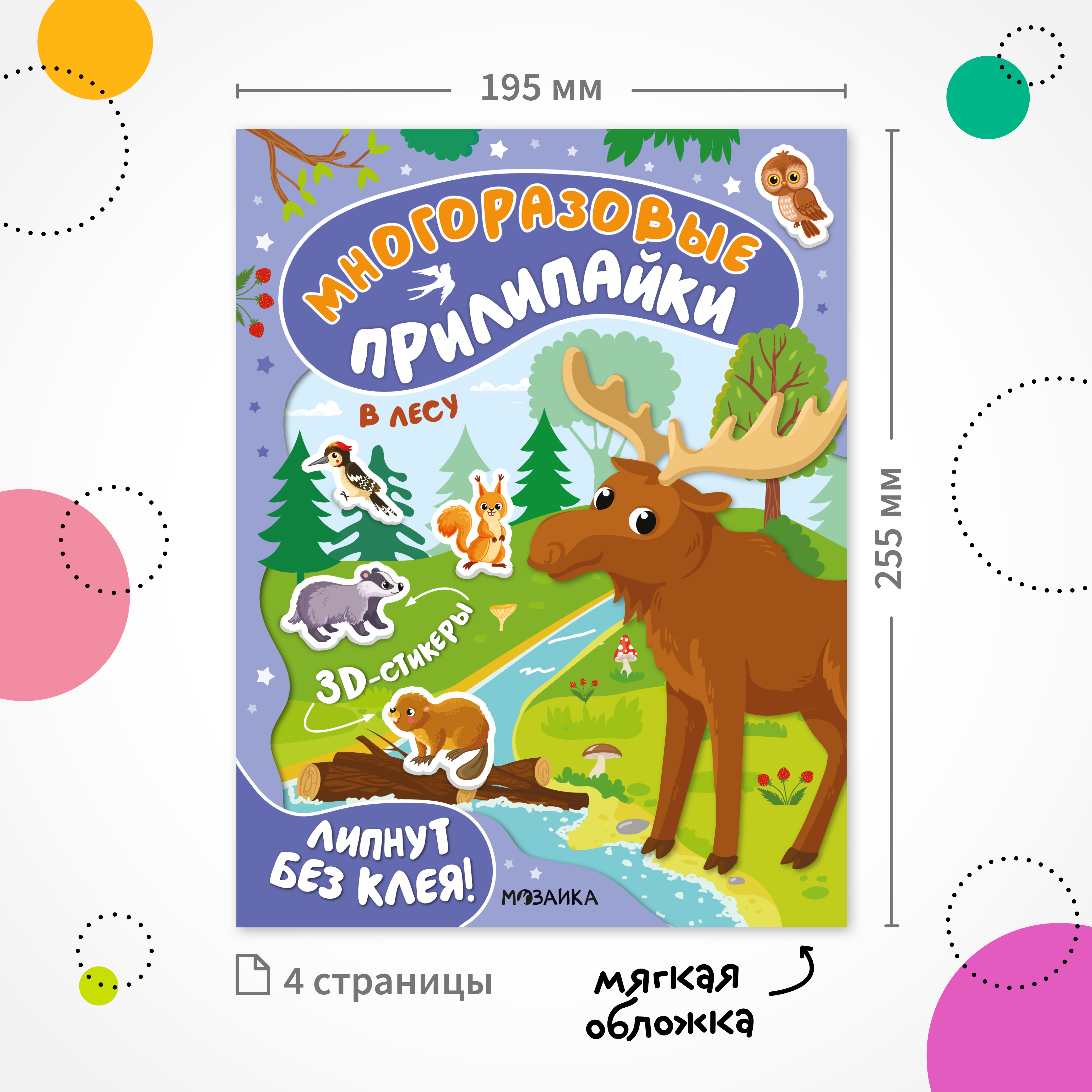 Набор Многоразовые прилипайки МОЗАИКА kids Животные 2 книги с наклейками на статике - фото 13