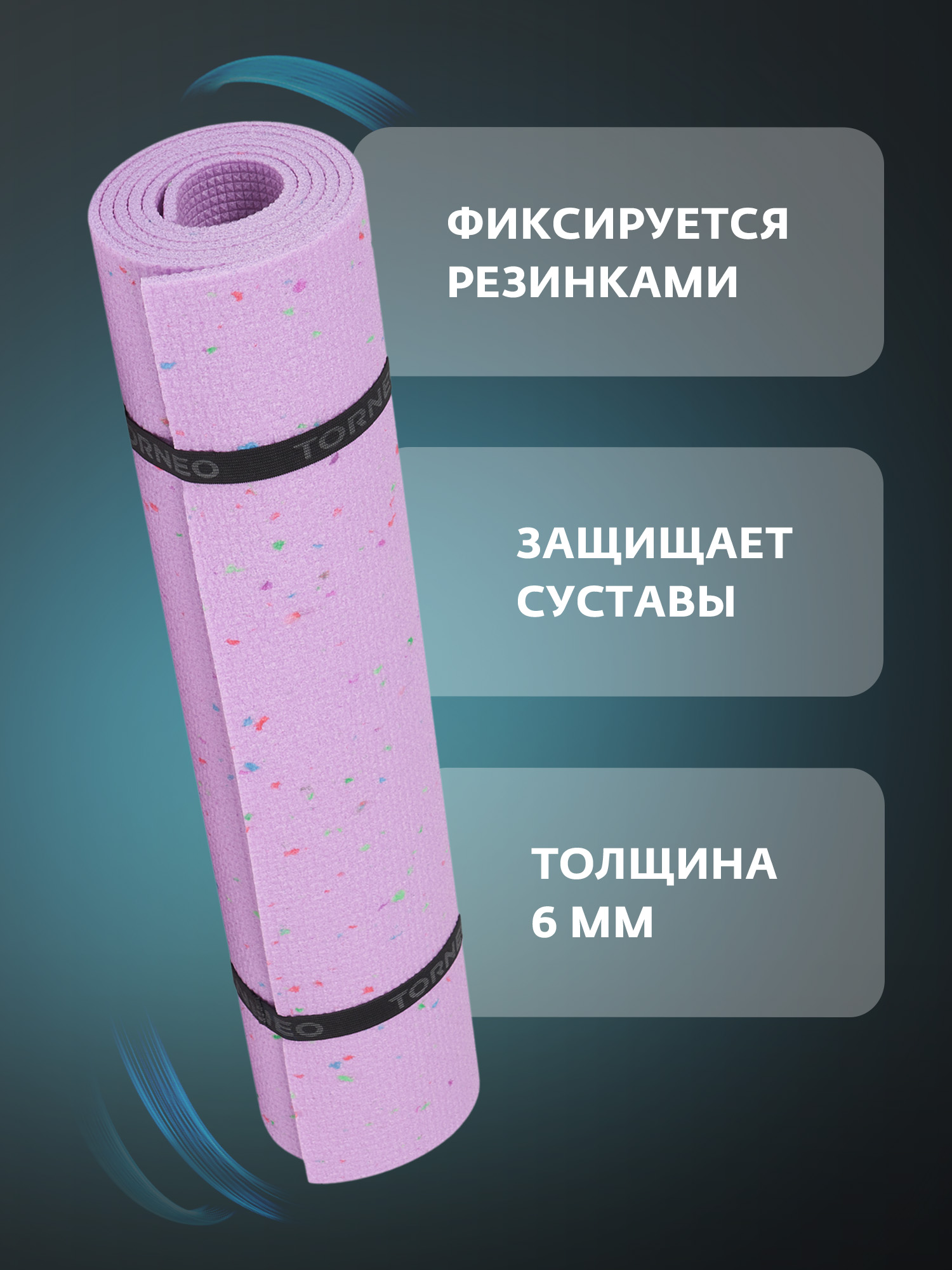 Коврик для фитнеса Torneo фиолетовый - фото 3