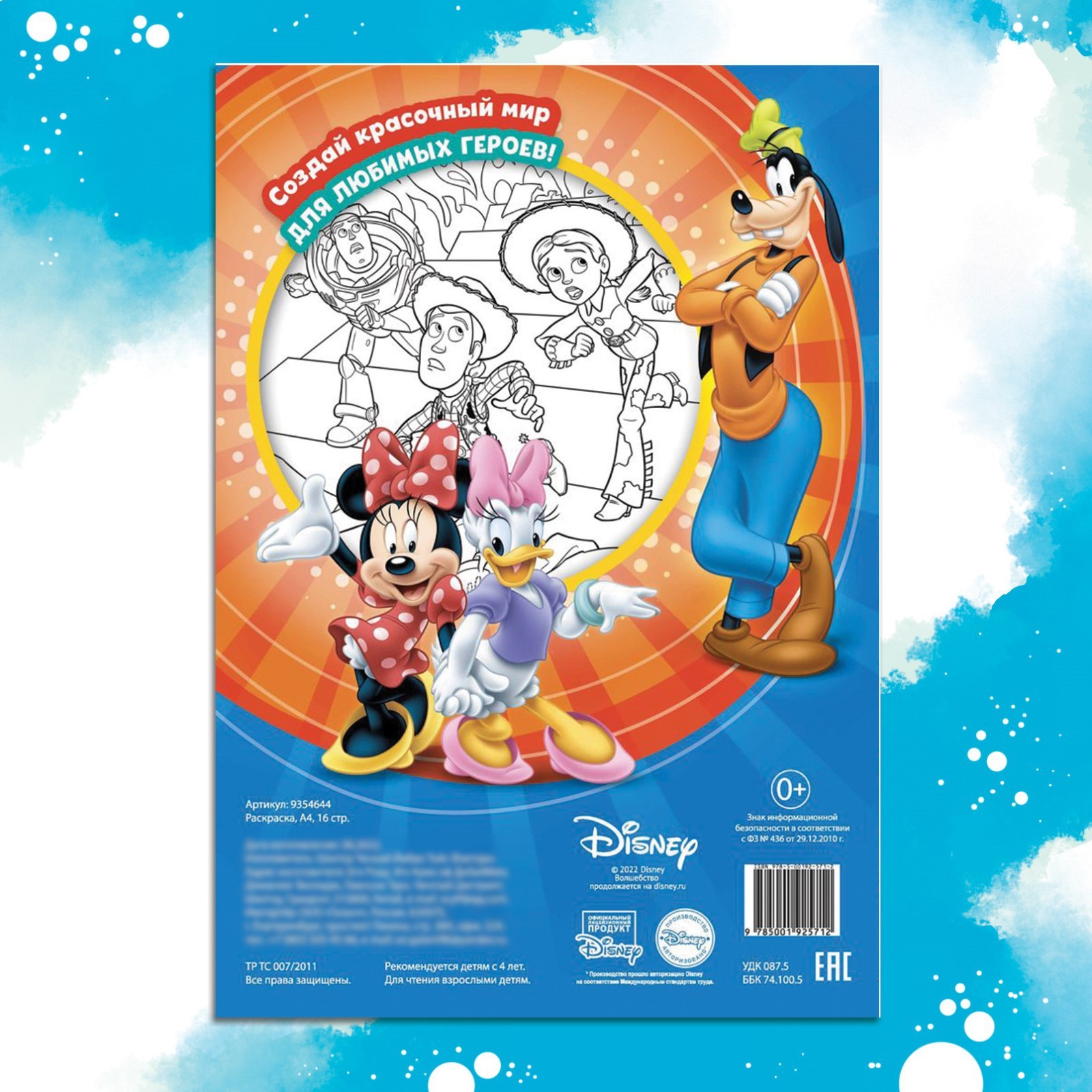 Раскраска Disney А4 16 стр Disney - фото 5