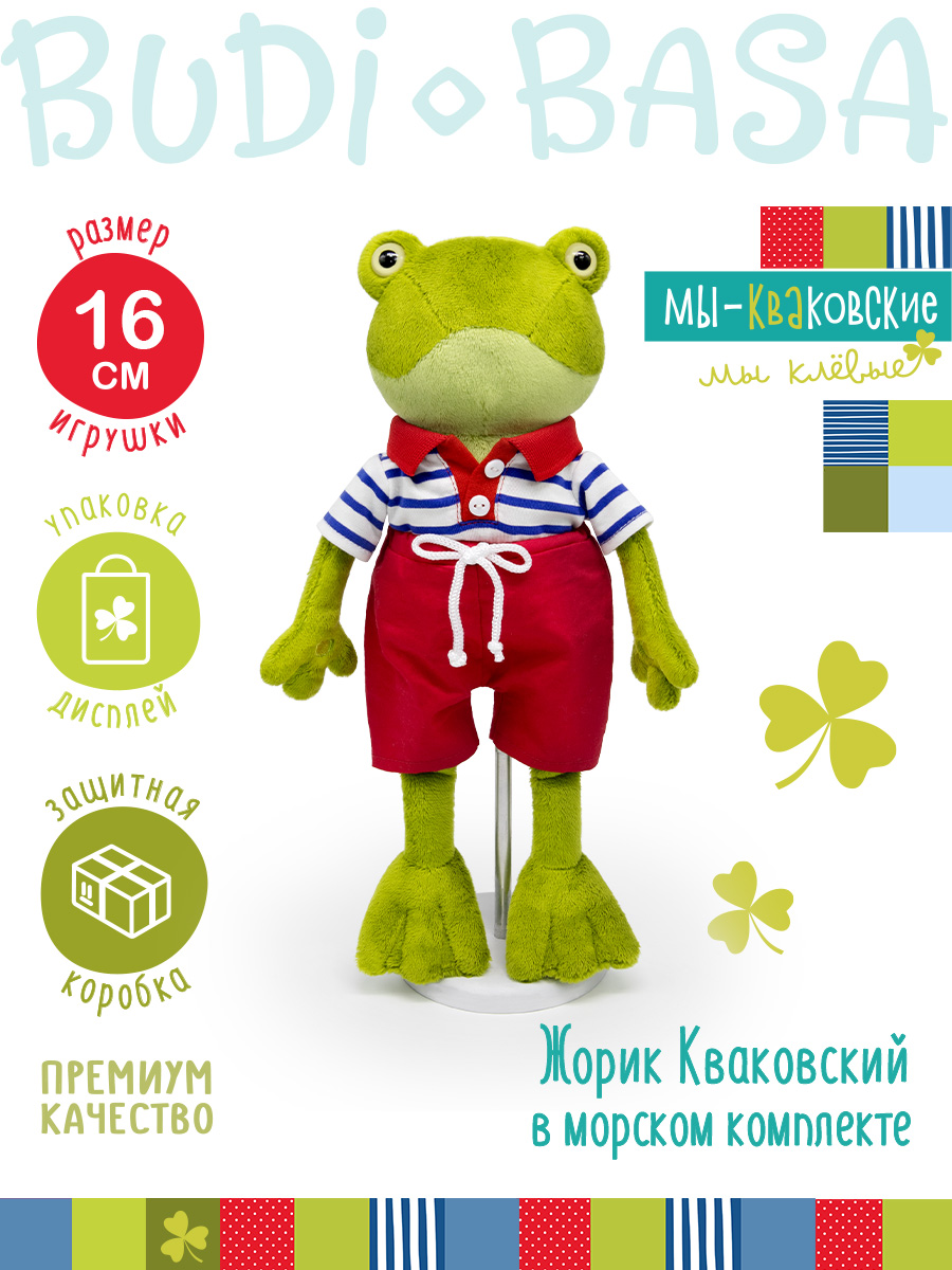 Мягкая игрушка BUDI BASA Жорик в морском комплекте - фото 3