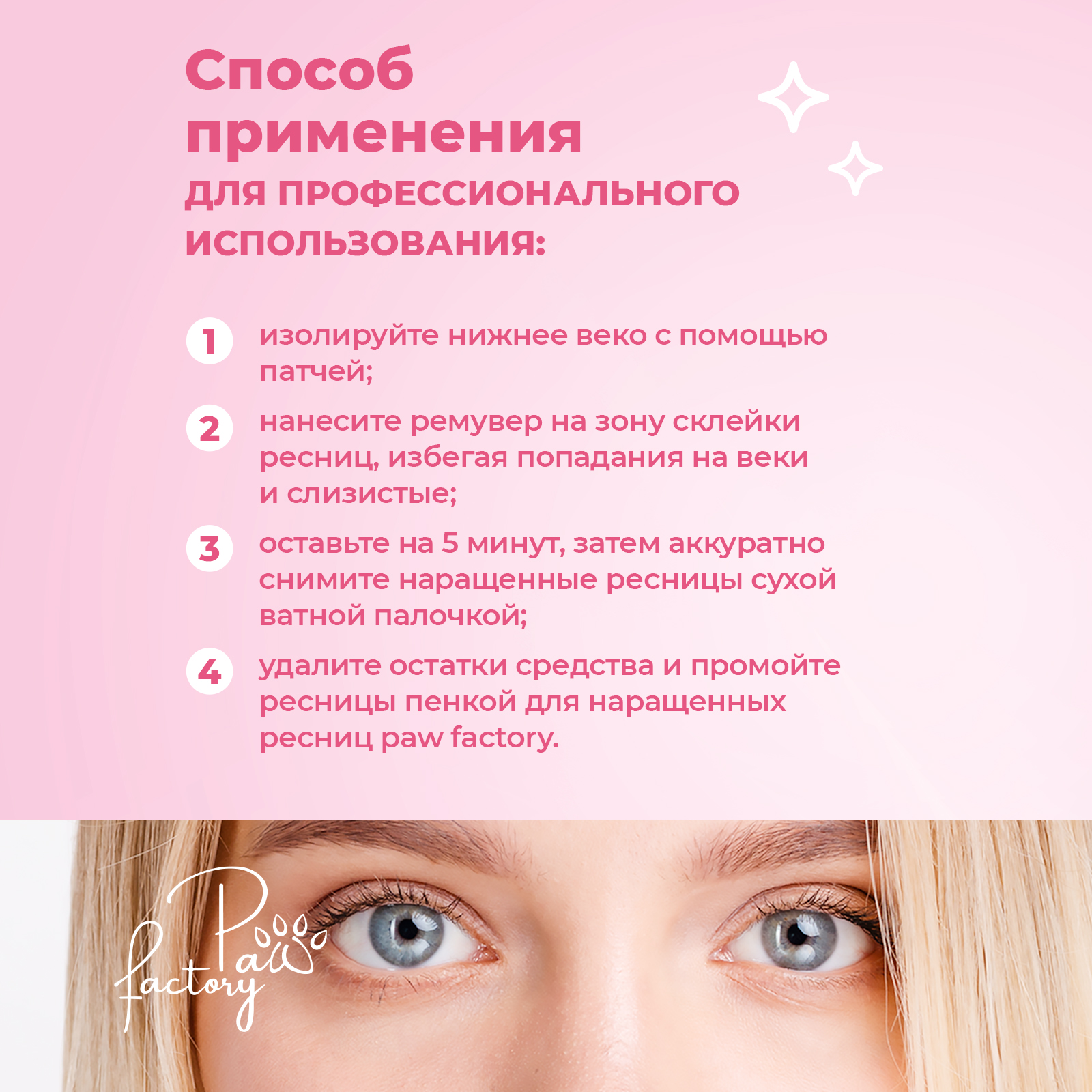 Кремовый ремувер для снятия нарощенных ресниц дома, 10 мл - фото 5