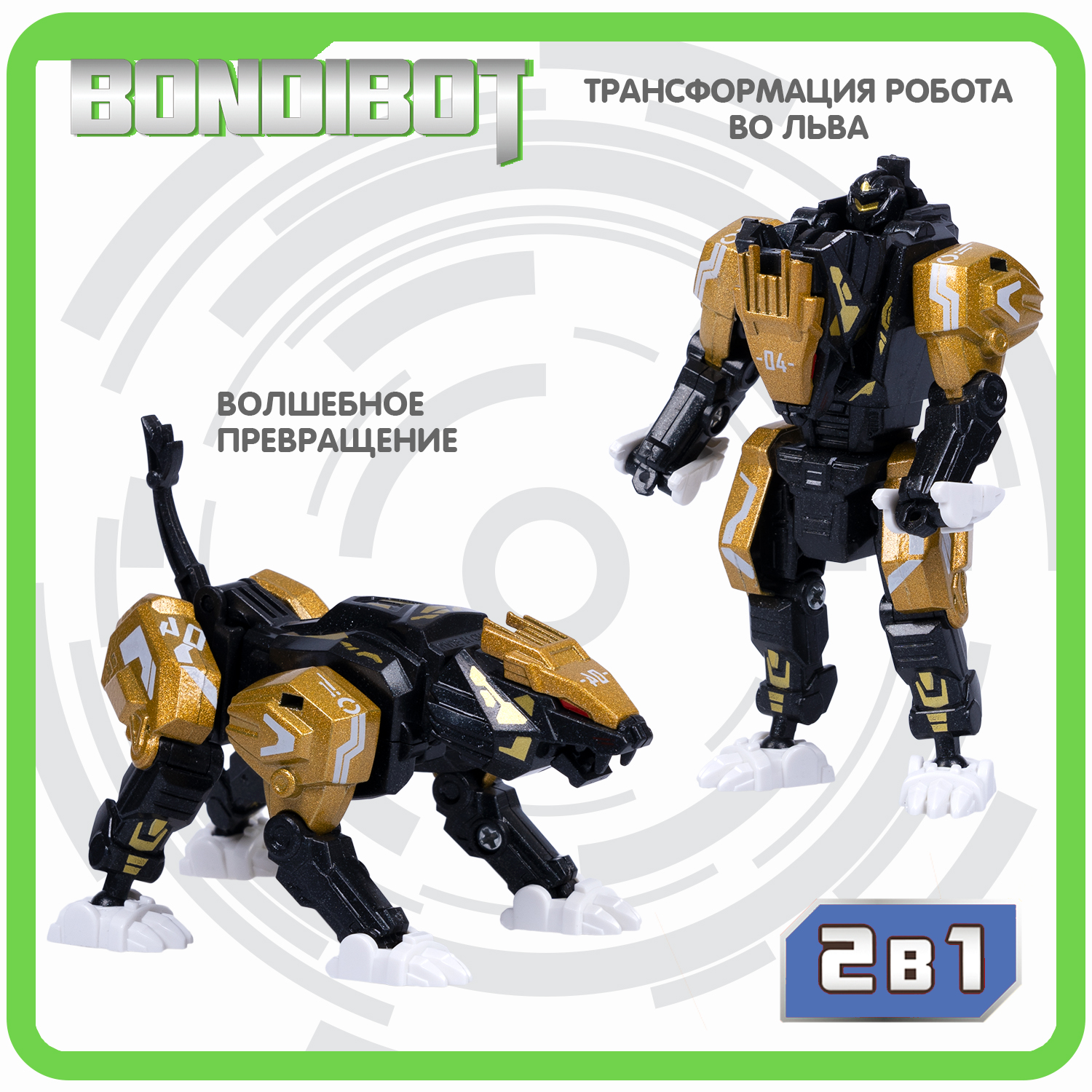 Фигурка Bondibon трансформер Робот Животное 2в1 - фото 4