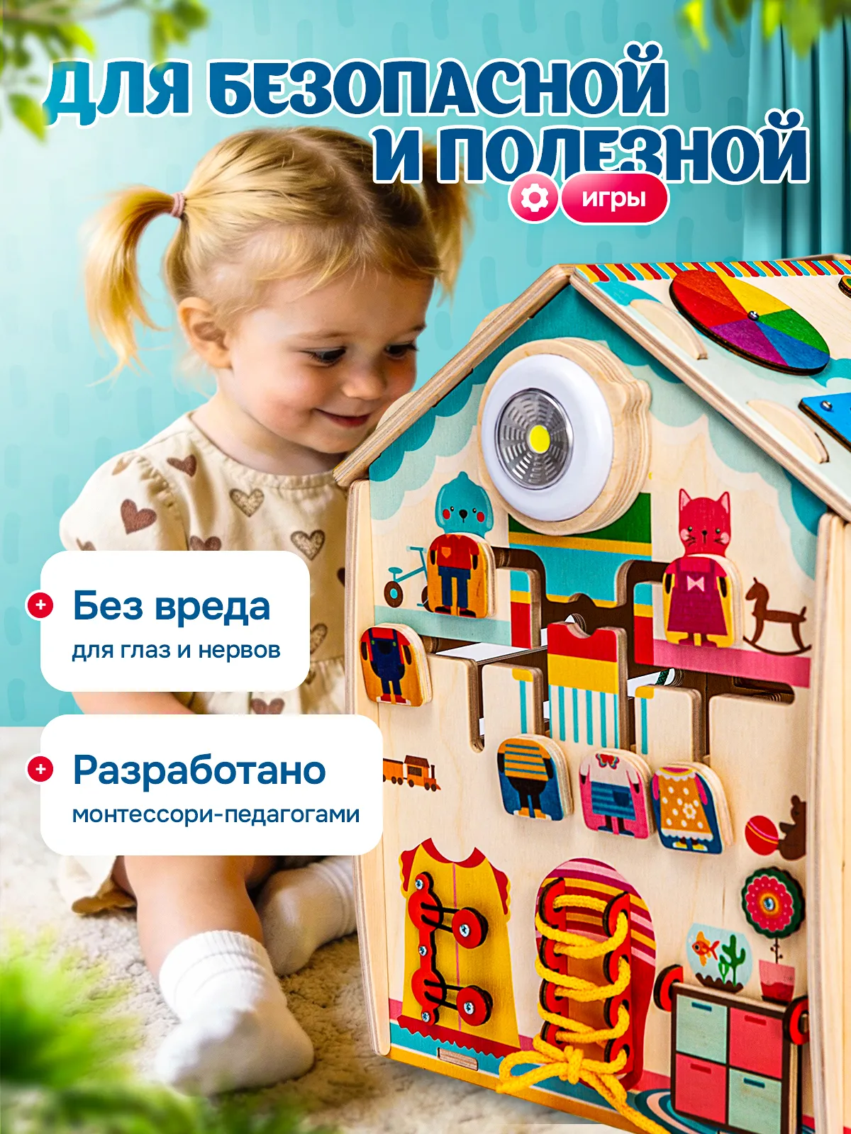 Игрушка Mag Wood бизиборд МусиБуси ДОМ - фото 2